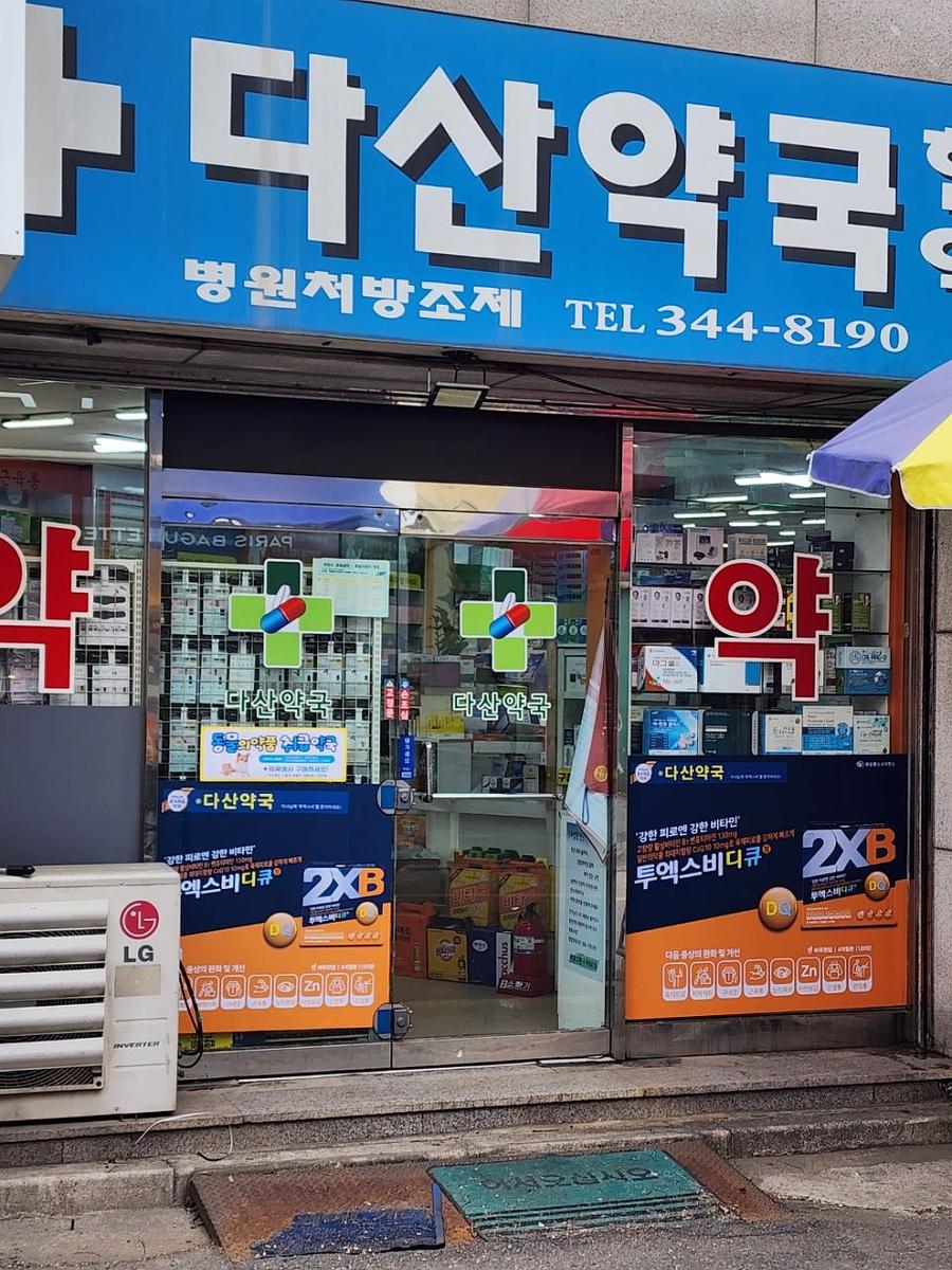 3월30일 약국레핑 시공
