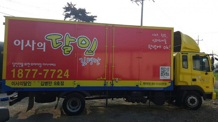 5톤탑차 2대 랩핑
