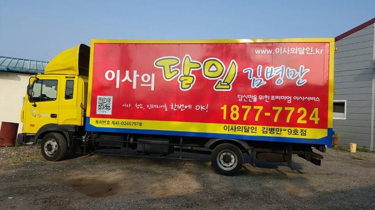 5톤탑차 2대 랩핑