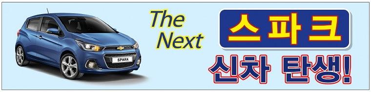 쉐보레 자동차 후렉스 출력