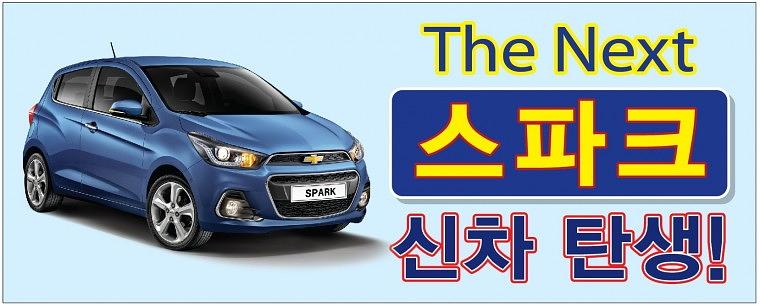 쉐보레 자동차 후렉스 출력