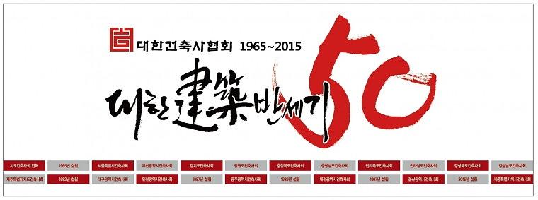UIA 2017 서울 세계 건축대회 조직위 법인 창립 총회