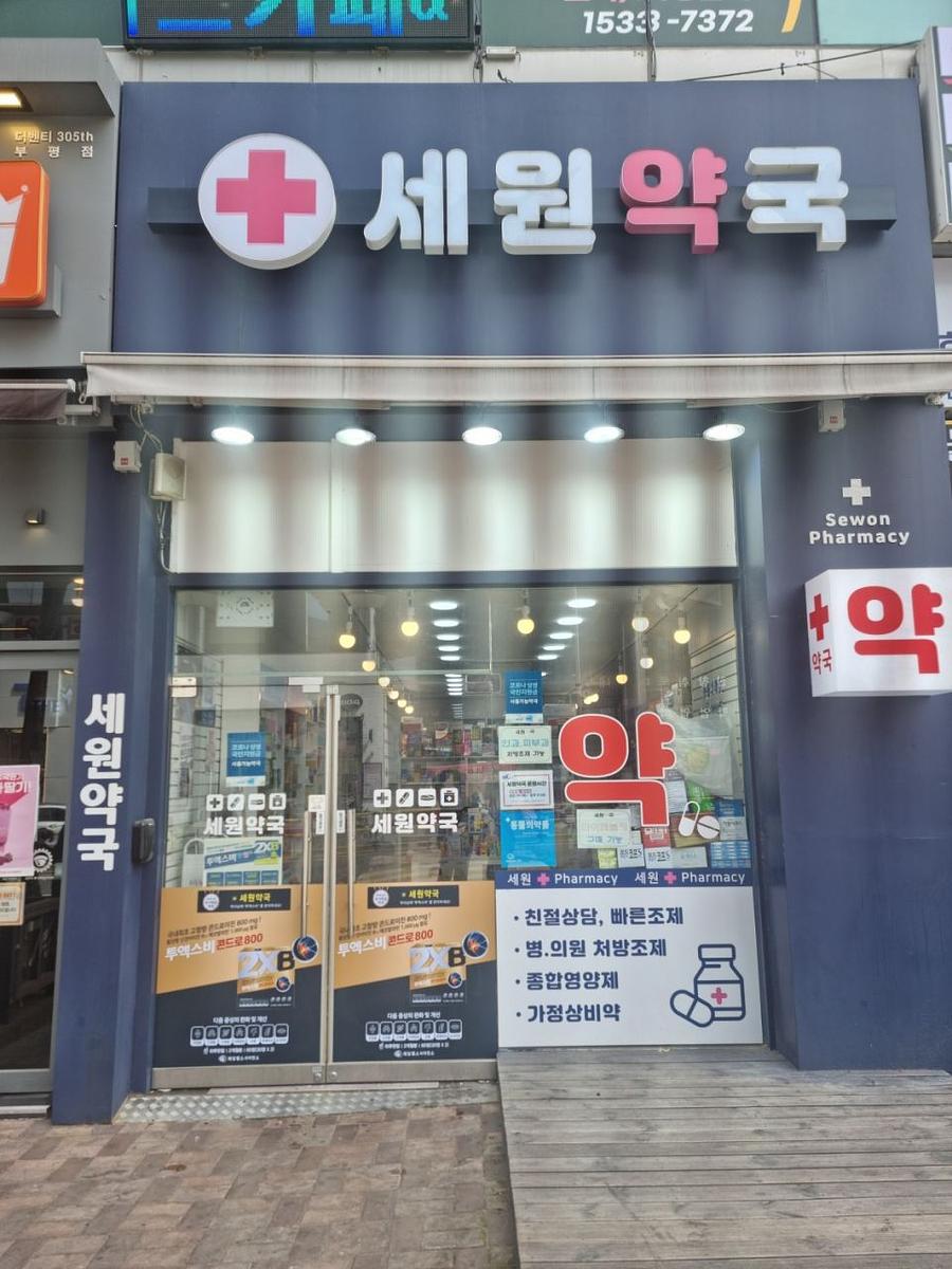 3월17일 제일헬스제약 제작 및 시공