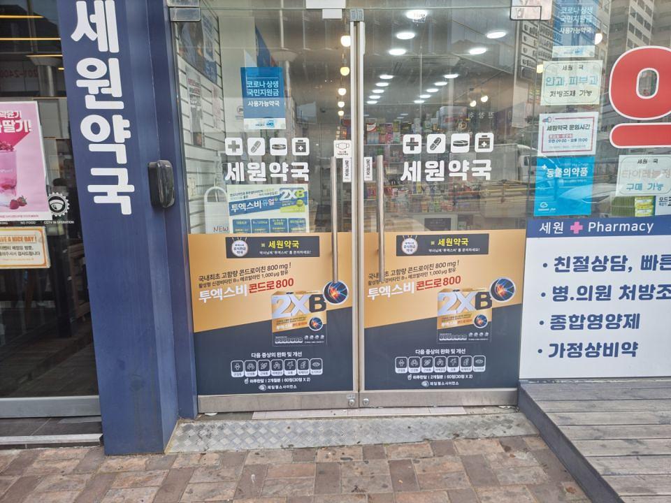 3월17일 제일헬스제약 제작 및 시공