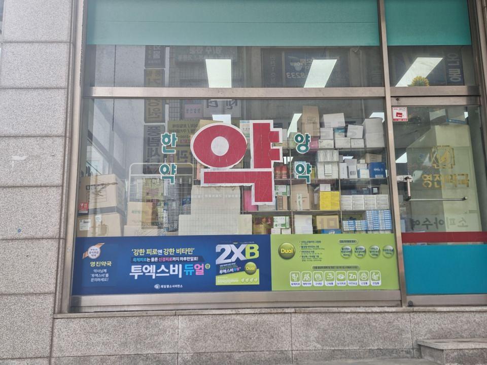 3월17일 제일헬스제약 제작 및 시공