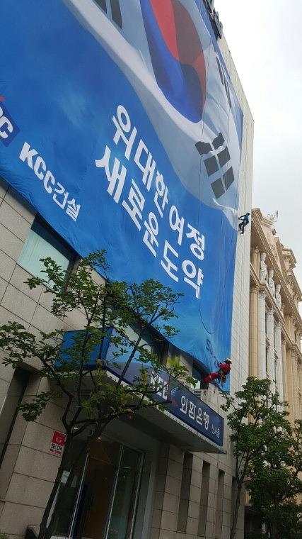 KCC건설 본사 사옥 광복 70주년 기념 20m X 25m. 디자인 · 출력 · 시공