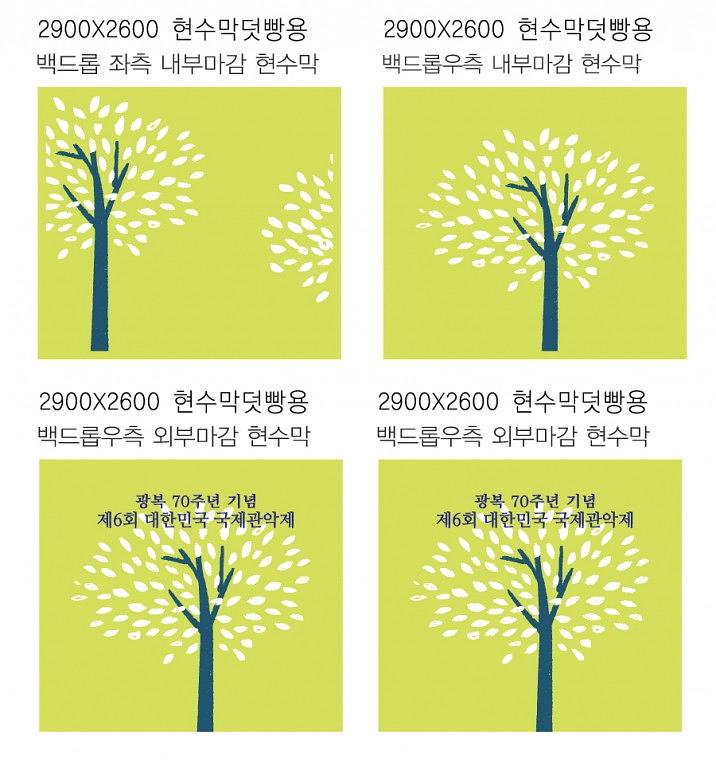 대한민국 국제관악제 행사 현수막