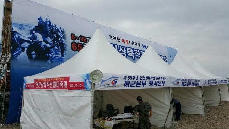 인천상륙작전 행사 현수막 시공