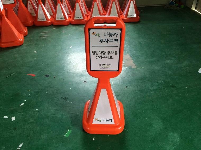 서울시나눔카 라바콘+솔벤 반사시트 대량 제작