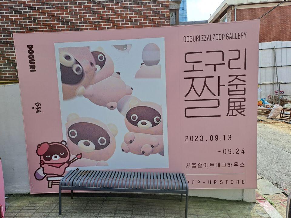9/12 아트 태그 하우스 제작 및 시공