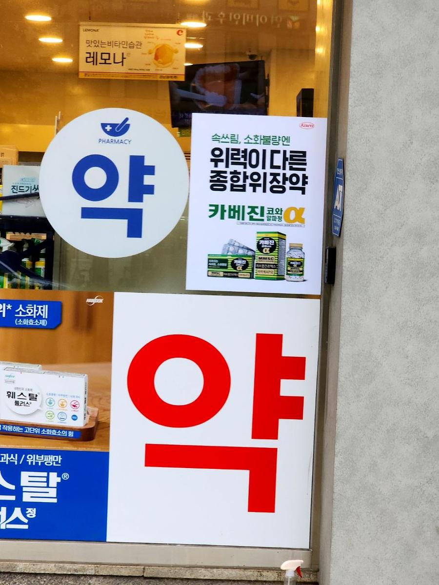 9/12 서울 ㆍ수도권 카베진/약국 랩핑 제작 및 시공