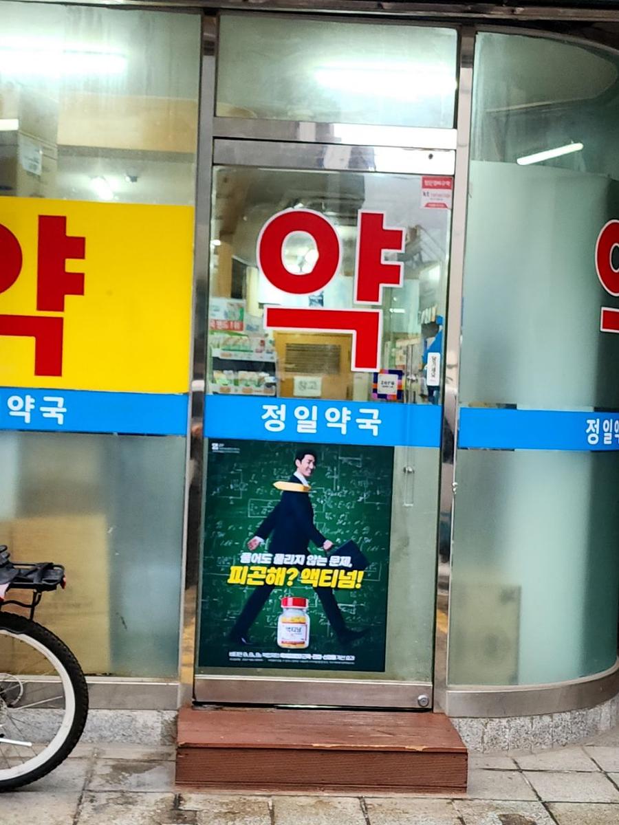 9/14 약국 랩핑 제작 및 시공
