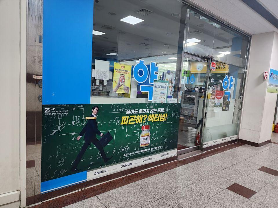9/14 약국 랩핑 제작 및 시공