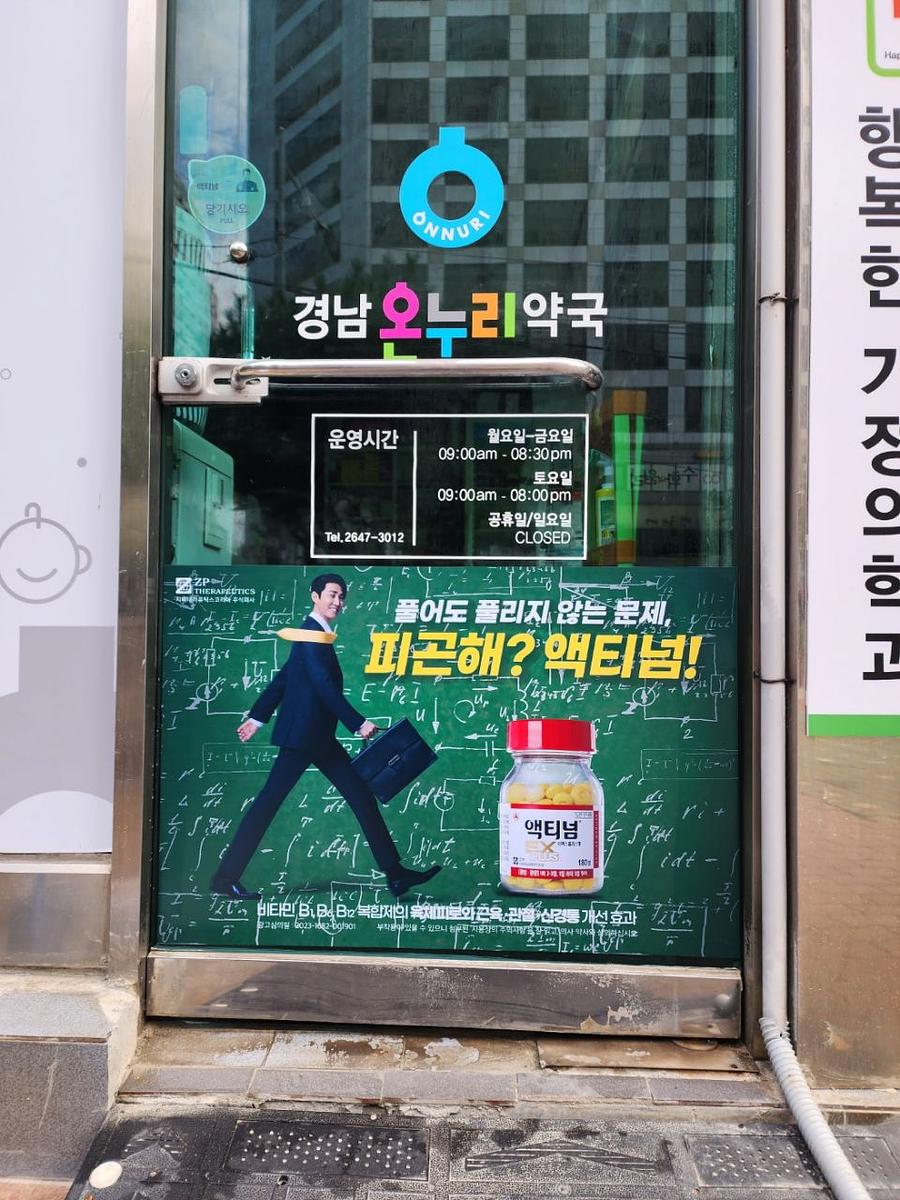 9/14 약국 랩핑 제작 및 시공