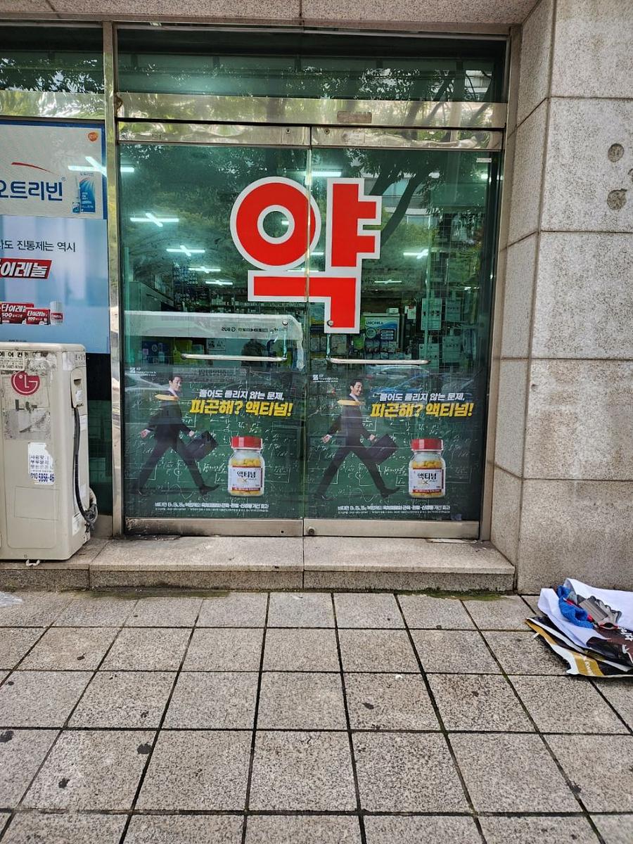 9/14 약국 랩핑 제작 및 시공