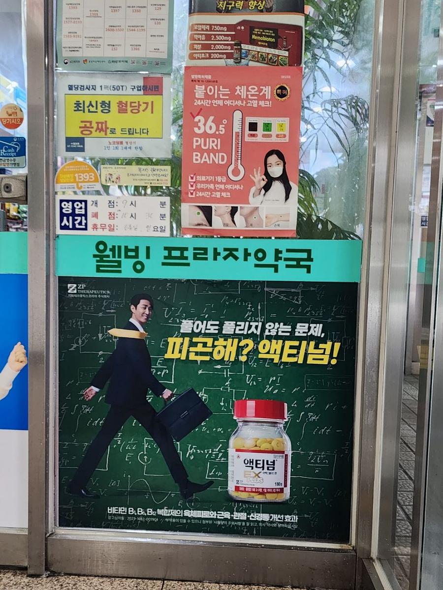 9/14 약국 랩핑 제작 및 시공
