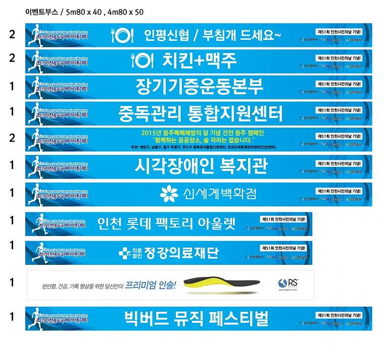 송도국제마라톤 행사 아치/현수막/실사출력
