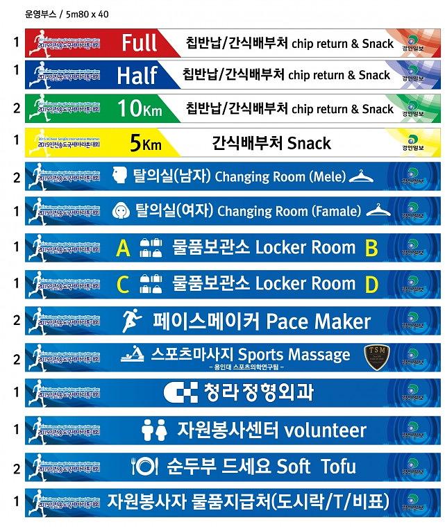 송도국제마라톤 행사 아치/현수막/실사출력