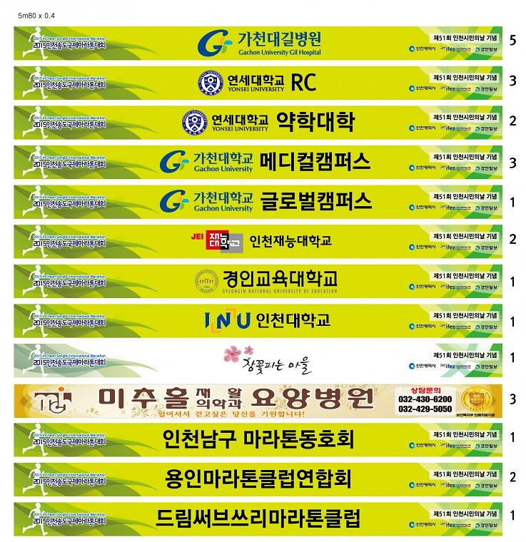 송도국제마라톤 행사 아치/현수막/실사출력