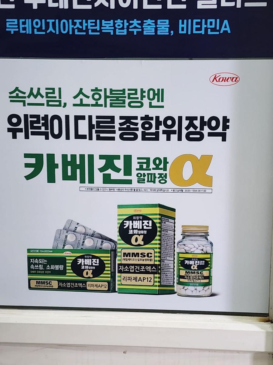 9/25 한국코와제약 제작 및 시공
