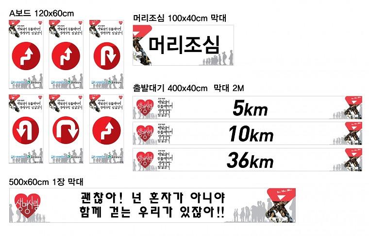 생명사랑 밤길걷기 대회 현수막