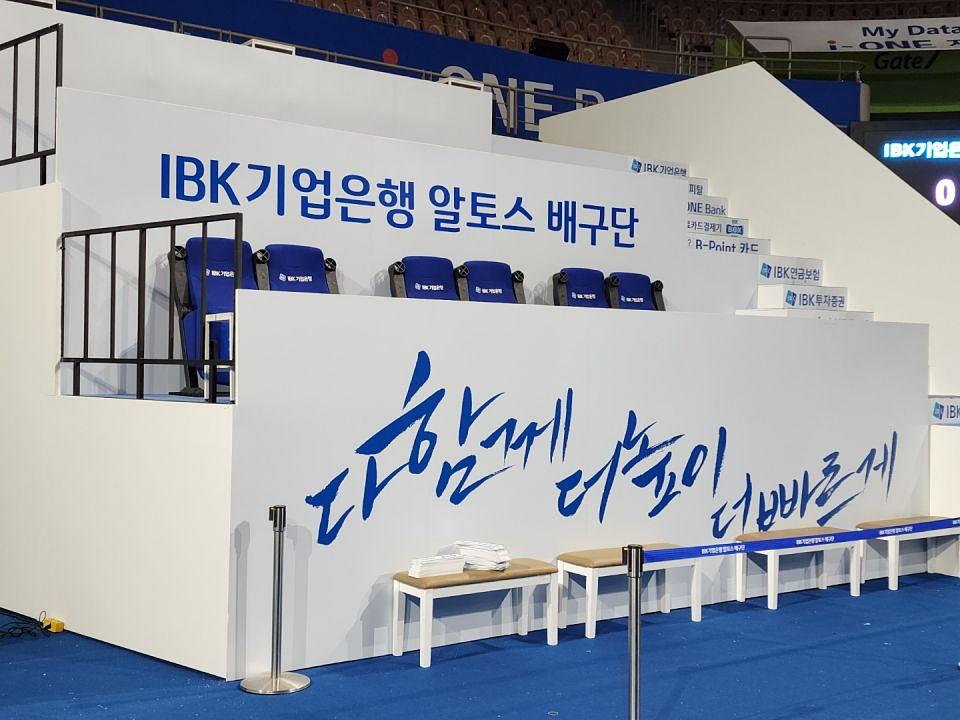 화성 IBK 여자배구단 제작 및 시공