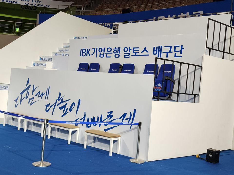 화성 IBK 여자배구단 제작 및 시공