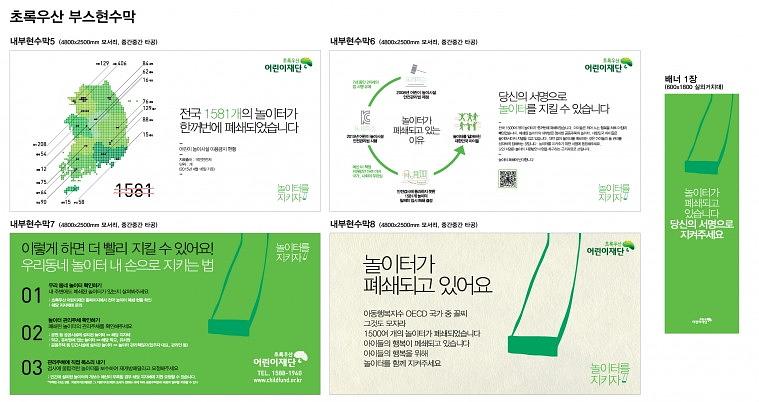 그린리본마라톤 목재아치 제작, 행사 현수막