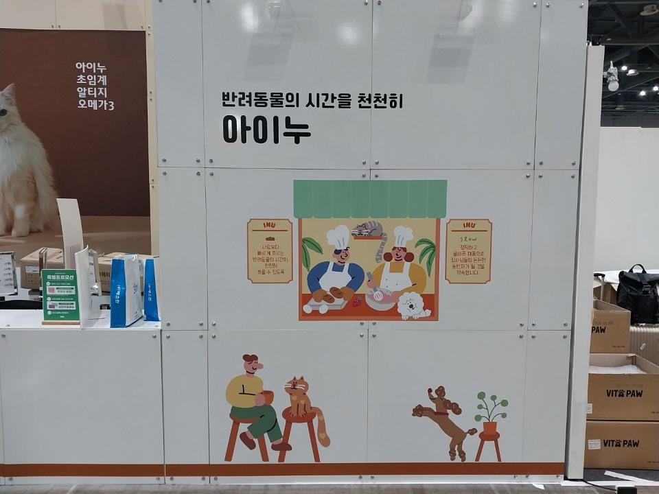 11/15 킨텍스 아이누 제작 및 시공