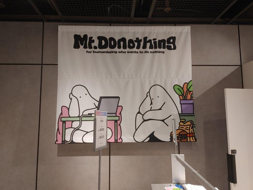11/16 Mr.Donothing 현수막 제작 및 시공
