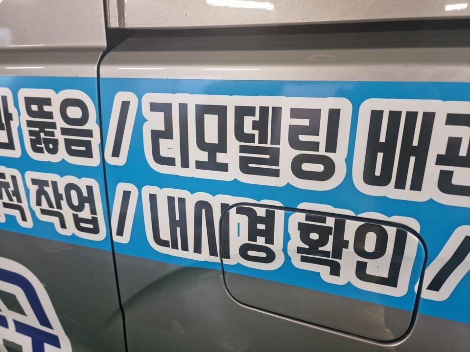 11/20 아마존 하수구 스타렉스 부분랩핑