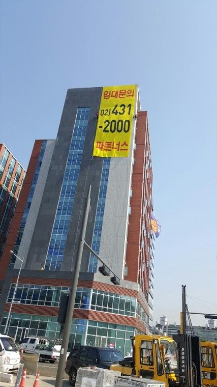 문정법조단지 대형현수막 시공장면 (8M x 20M 2장)