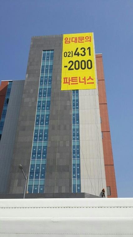 문정법조단지 대형현수막 시공장면 (8M x 20M 2장)