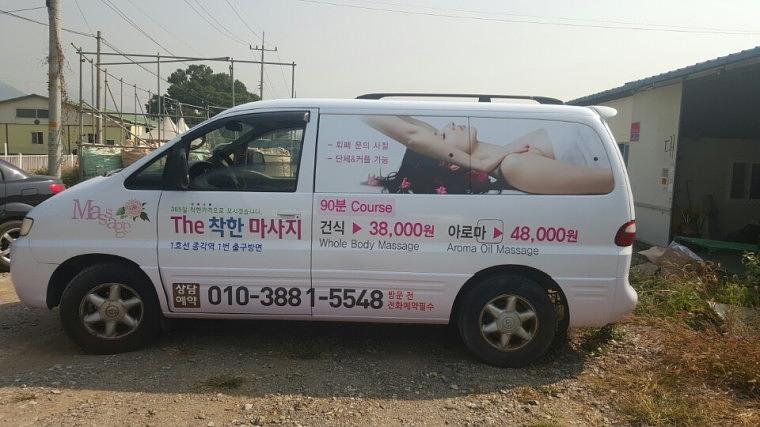 착한마사지 스타렉스 풀랩핑
