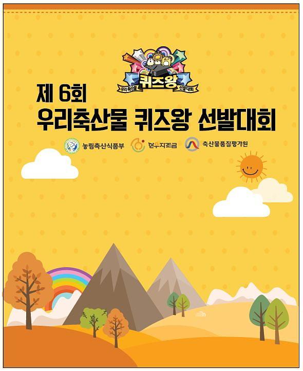 퀴즈왕선발대회 무대 현수막(11.2Mx5M, 2.4Mx3M)