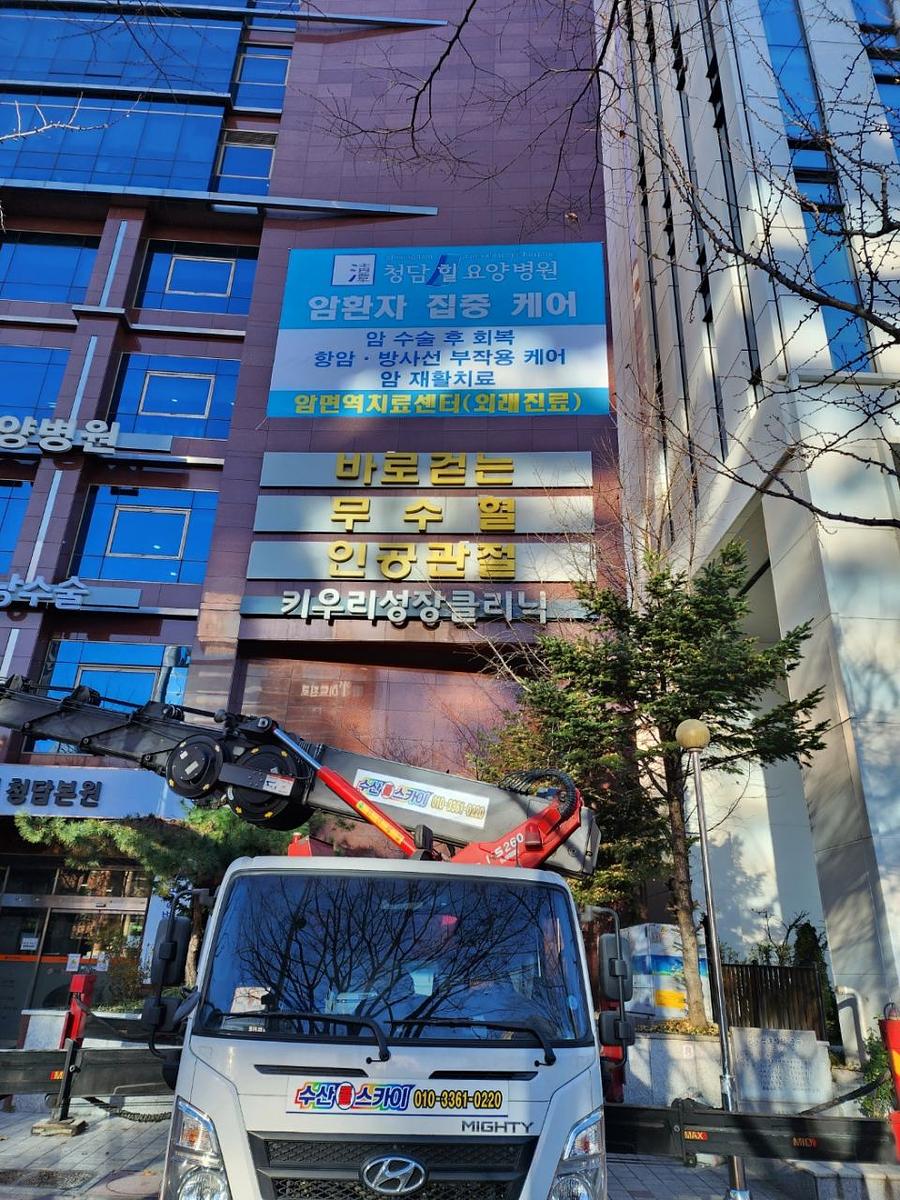 12/1 청담힐 요양병원 텐트천 현수막 9000x6000 제작 및 시공