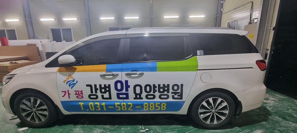 12/11 가평 강변암요양병원 부분랩핑