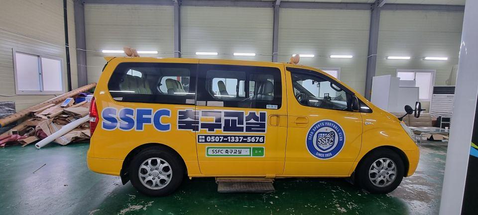 11/9 SSFC 축구교실 스타렉스 부분랩핑