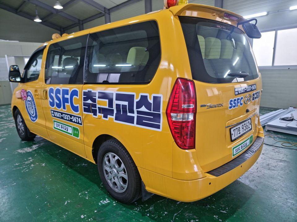 11/9 SSFC 축구교실 스타렉스 부분랩핑