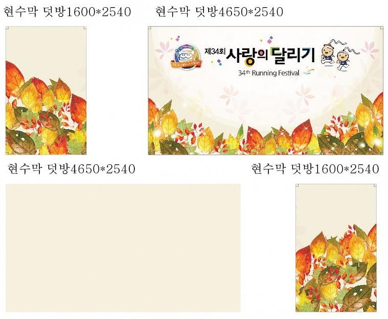 삼성마라톤 아치 무대현수막 제작