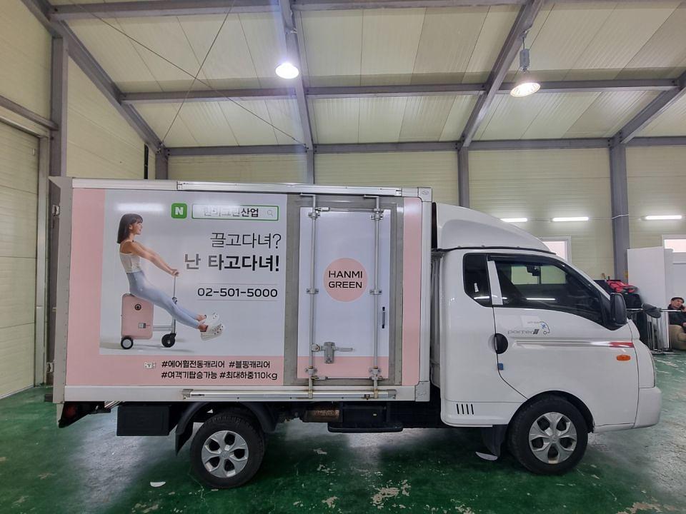 1/31 한미그린산업 탑차3면랩핑