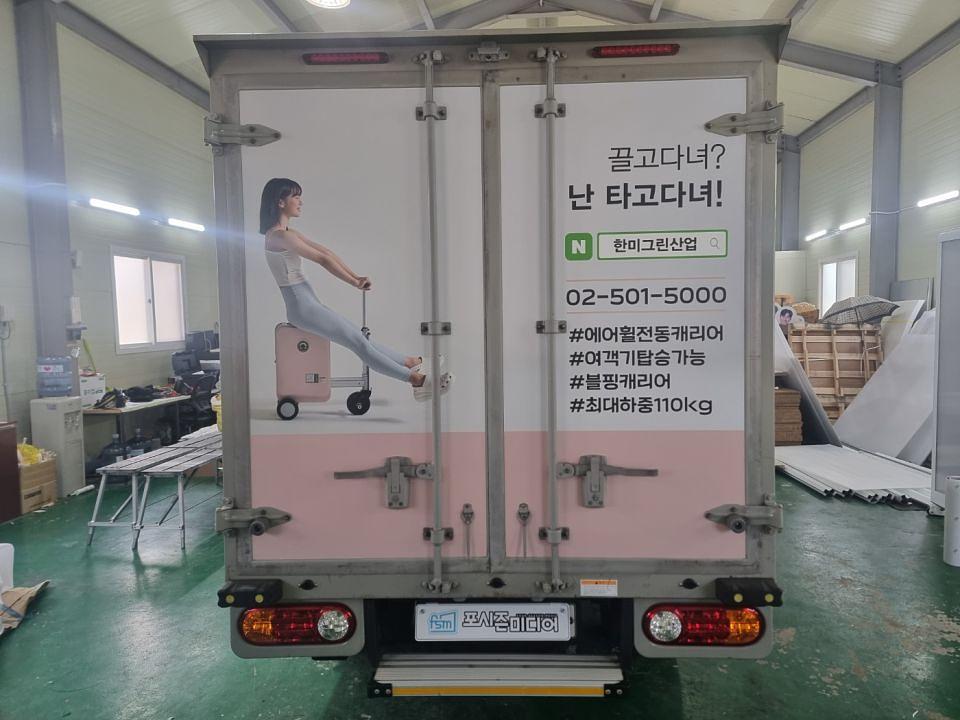 2/2 한미그린산업 탑차3면랩핑