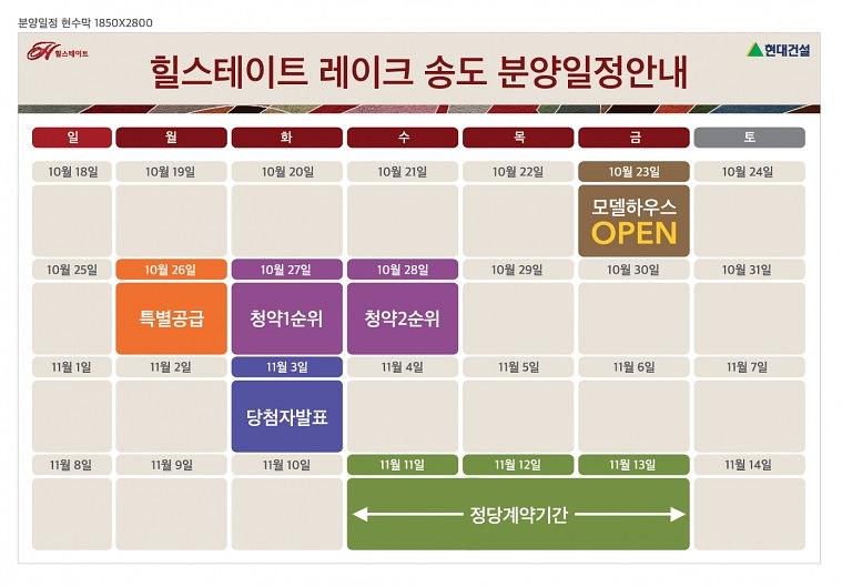 송도 힐스테이트 모델하우스 대형현수막 출력