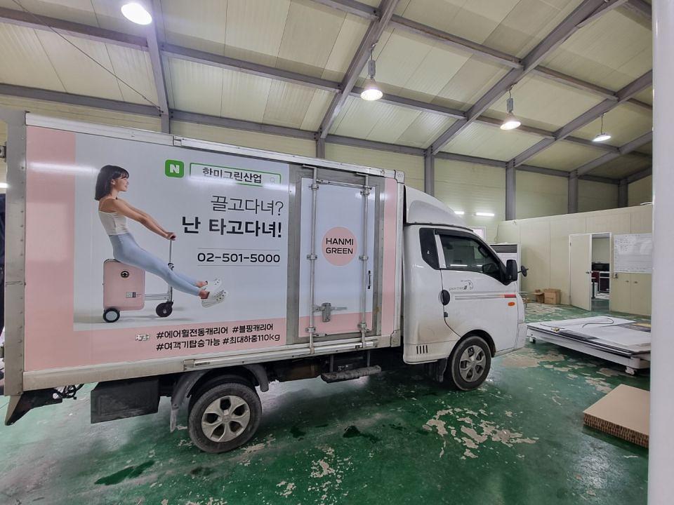 2/5 한미그린산업 탑차3면랩핑