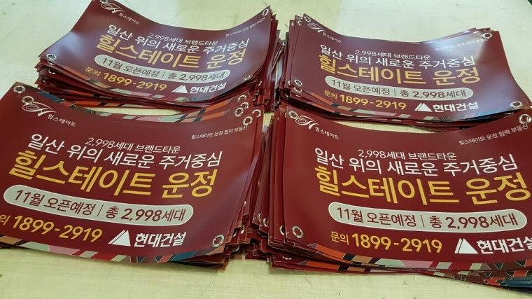 힐스테이트 부동산 뽁뽁이 페트 500개