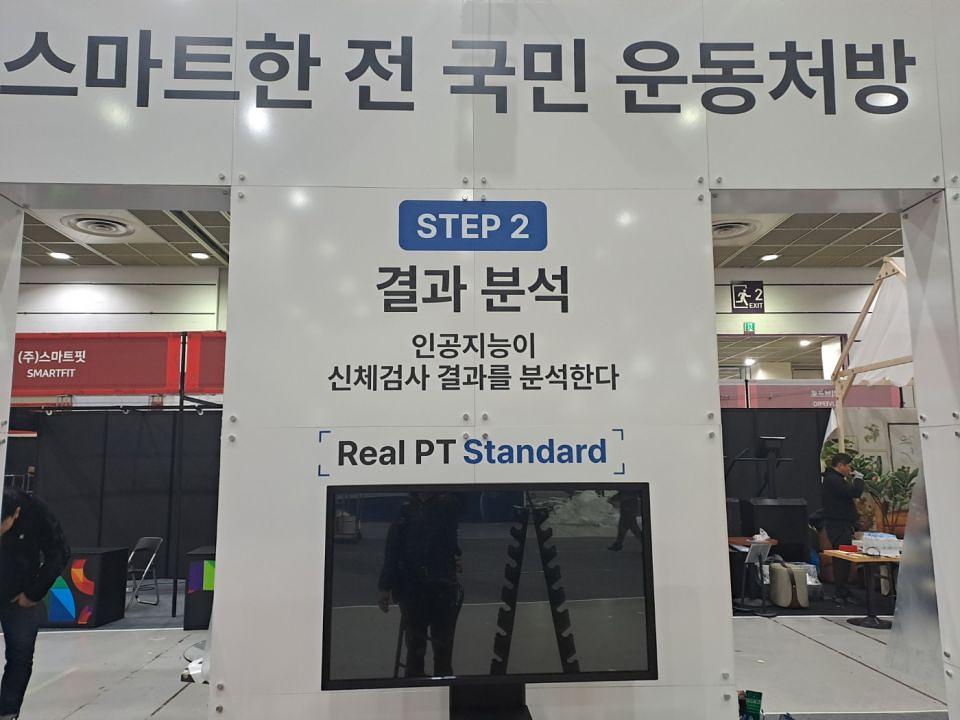 2/21 코엑스 REAL PT 제작 및 시공