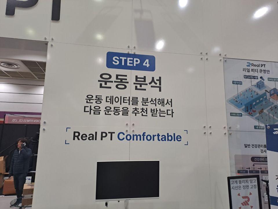 2/21 코엑스 REAL PT 제작 및 시공
