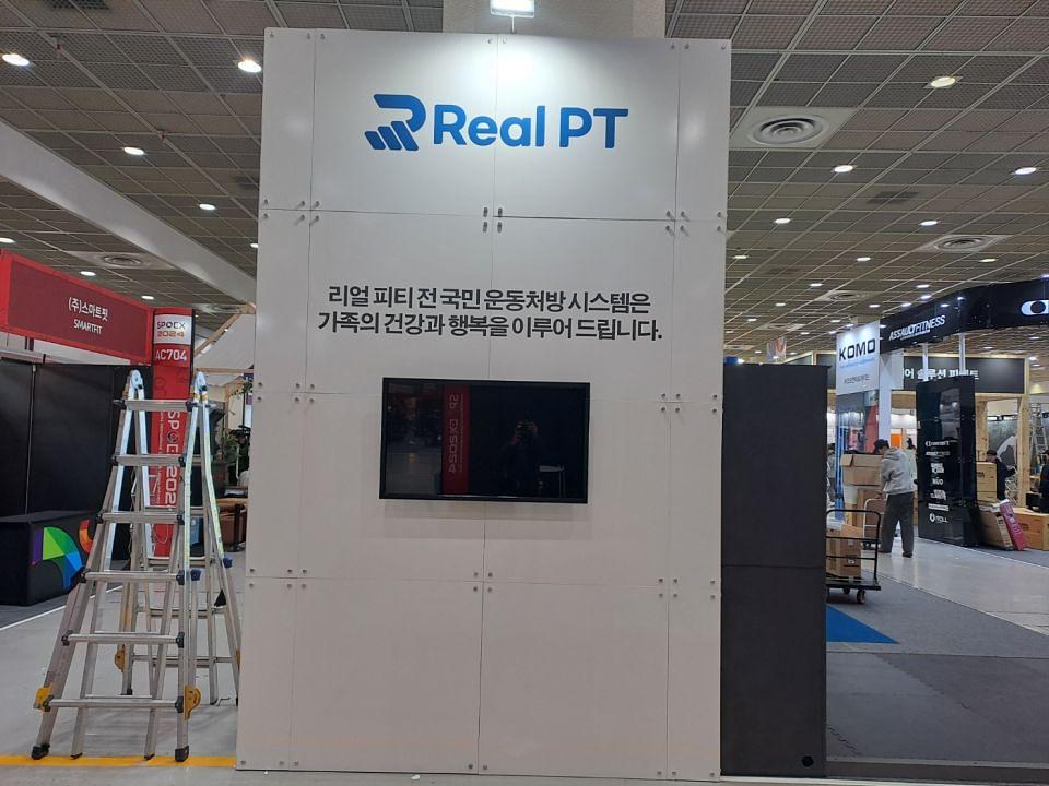 2/21 코엑스 REAL PT 제작 및 시공