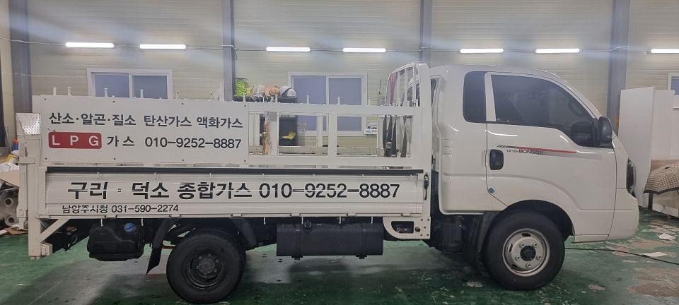 12/15 구리.덕소 종합가스 카고 부분랩핑