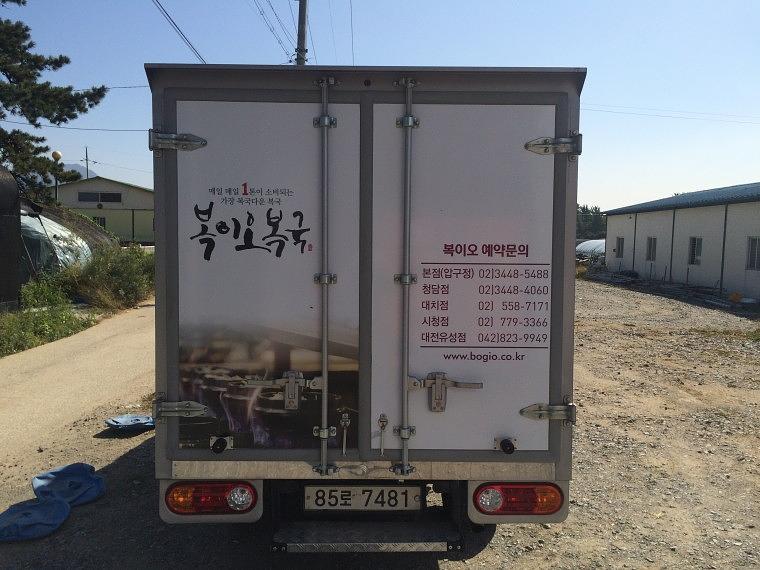복이오복국 탑차 2대 전체랩핑